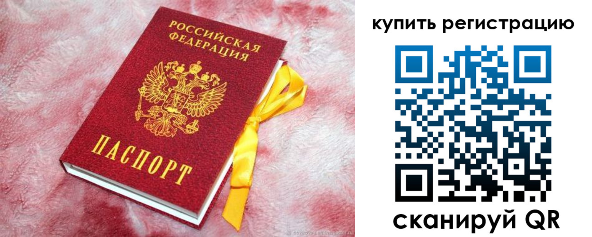 прописка в квартире в Армянске