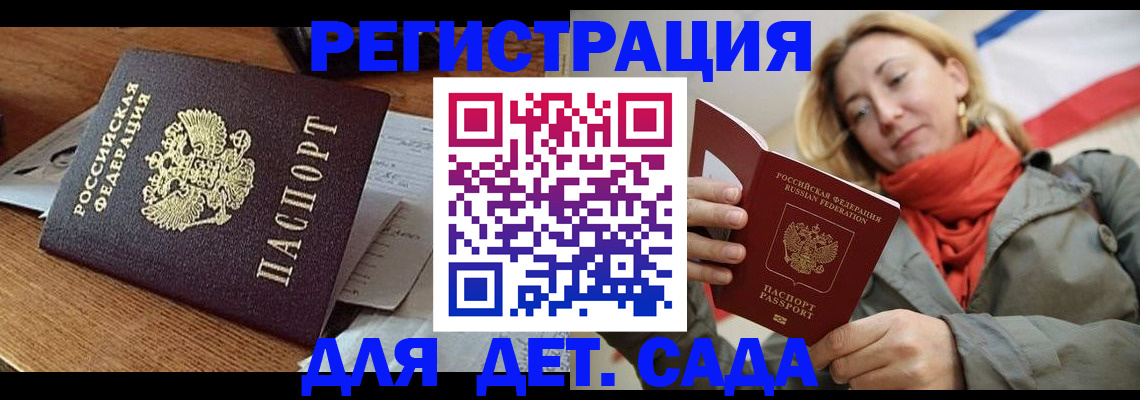 временная регистрация поиск в Армянске